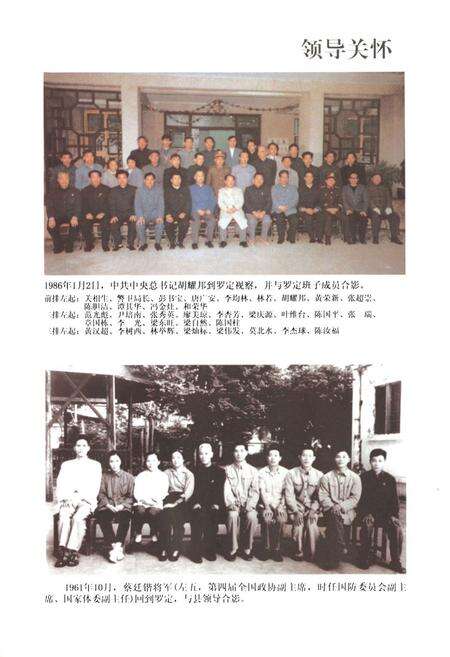 《罗定市政协志(1980~2010)》.pdf_广东省志预览图5