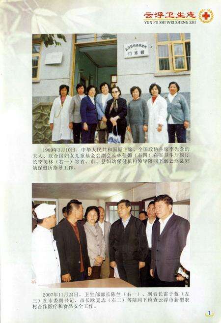 《云浮市卫生志》.pdf_广东省志预览图2