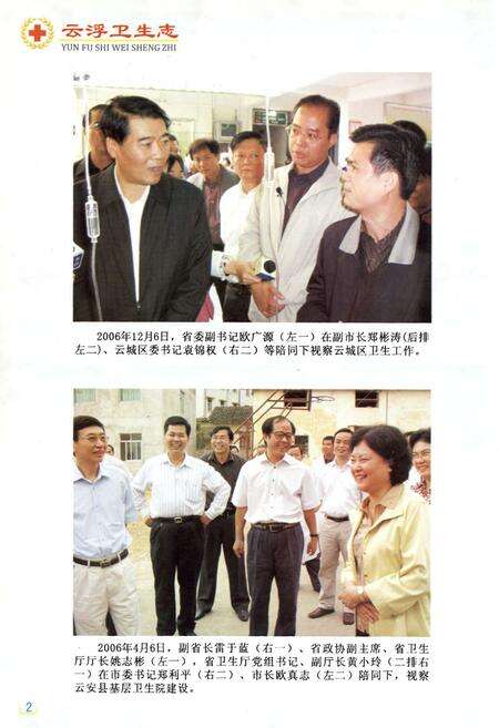 《云浮市卫生志》.pdf_广东省志预览图3