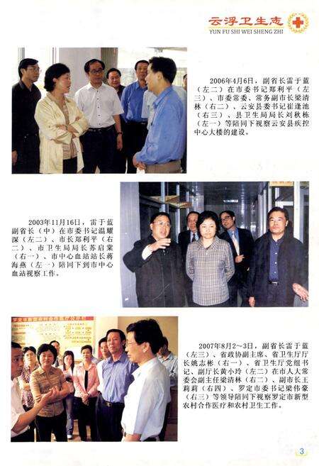 《云浮市卫生志》.pdf_广东省志预览图4