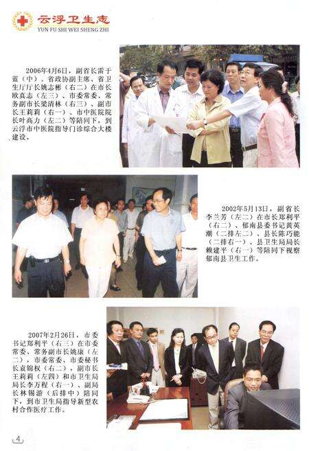 《云浮市卫生志》.pdf_广东省志预览图5