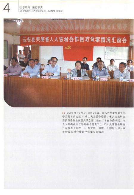 《云浮市人大志》.pdf_广东省志预览图5