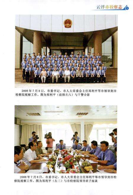 《云浮市检察志》.pdf_广东省志预览图2