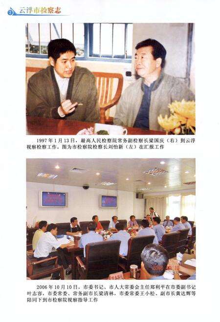 《云浮市检察志》.pdf_广东省志预览图3