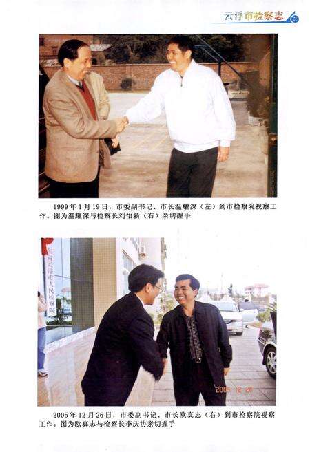 《云浮市检察志》.pdf_广东省志预览图4