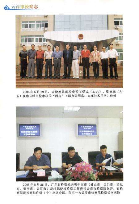 《云浮市检察志》.pdf_广东省志预览图5