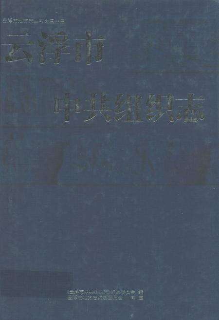 《云浮市中共组织志》.pdf_广东省志缩略图