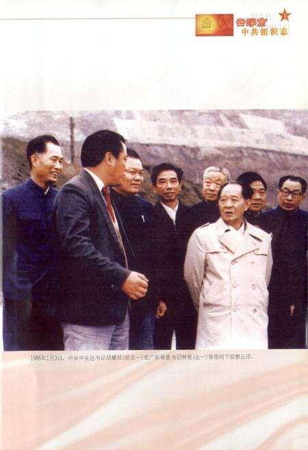 《云浮市中共组织志》.pdf_广东省志预览图2