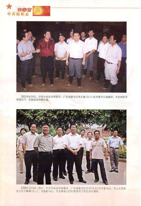 《云浮市中共组织志》.pdf_广东省志预览图3