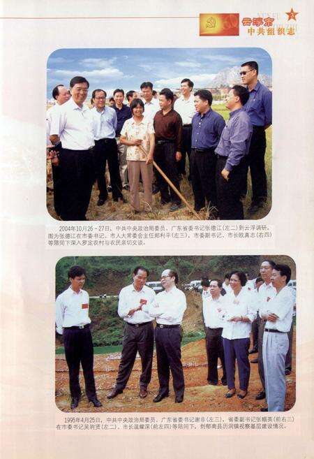 《云浮市中共组织志》.pdf_广东省志预览图4