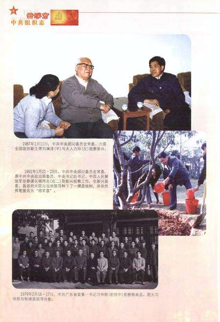 《云浮市中共组织志》.pdf_广东省志预览图5