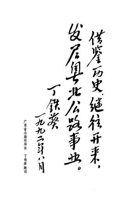 《韶关市公路志》.pdf_广东省志预览图2