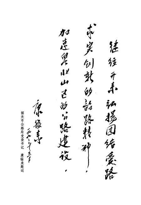 《韶关市公路志》.pdf_广东省志预览图3