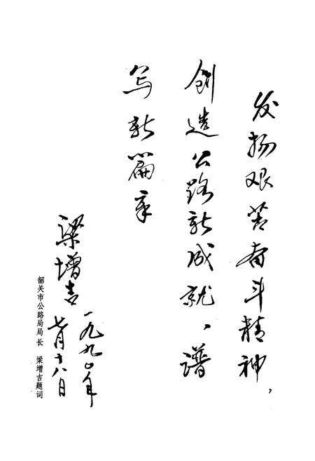 《韶关市公路志》.pdf_广东省志预览图4