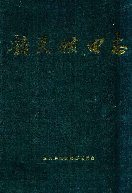 《韶关供电志》.pdf_广东省志缩略图