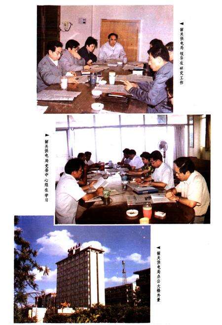 《韶关供电志》.pdf_广东省志预览图3