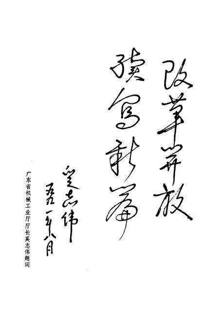 《韶关市机械工业志》.pdf_广东省志预览图4