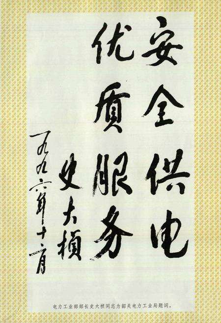 《韶关电力工业局志》.pdf_广东省志预览图2