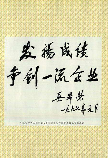 《韶关电力工业局志》.pdf_广东省志预览图3