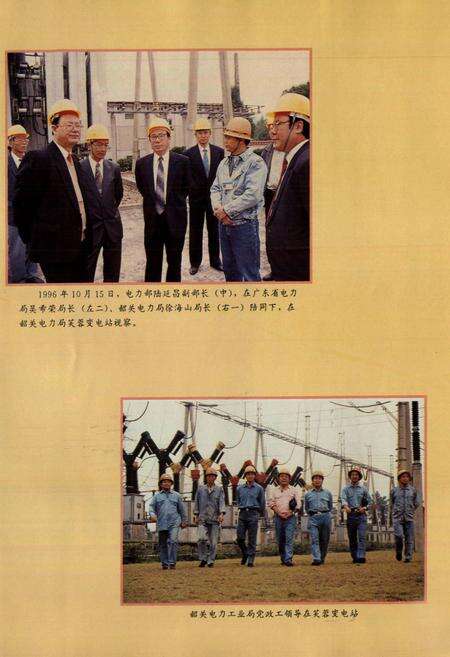 《韶关电力工业局志》.pdf_广东省志预览图5