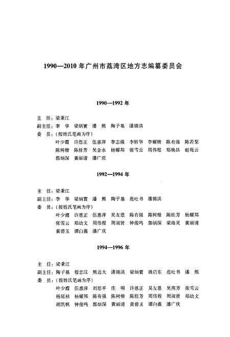 《广州市荔湾区志(1991-2005)》.pdf_广东省志预览图2