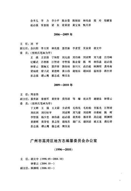《广州市荔湾区志(1991-2005)》.pdf_广东省志预览图4