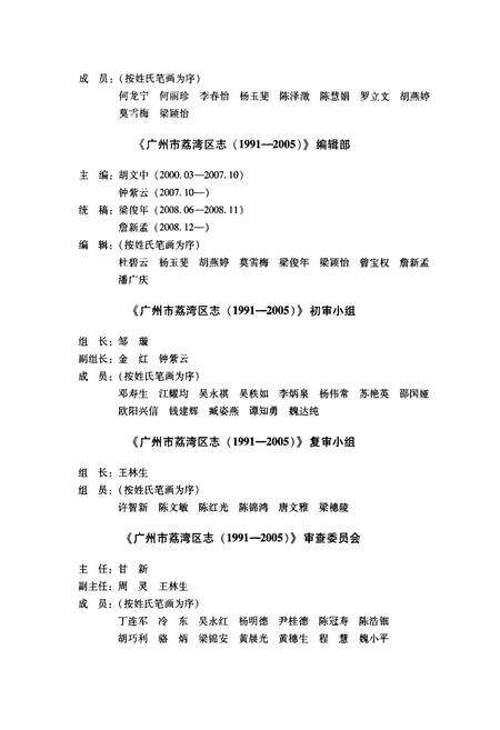 《广州市荔湾区志(1991-2005)》.pdf_广东省志预览图5