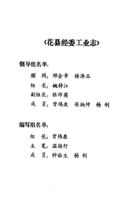 《花县经委工业志》.pdf_广东省志预览图2