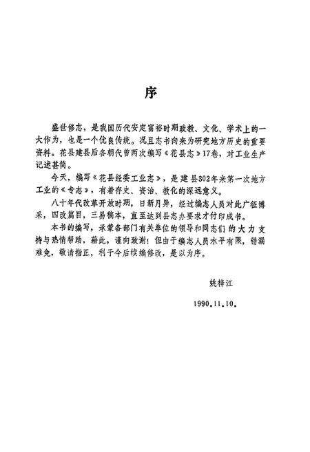 《花县经委工业志》.pdf_广东省志预览图3