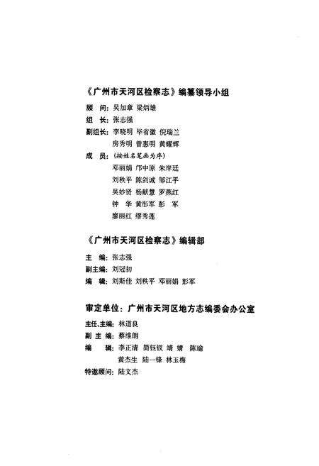 《天河区检察志(1985~2005)》.pdf_广东省志预览图3