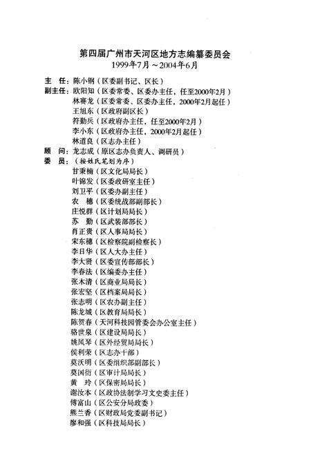 《广州市天河区志(1991-2000)》.pdf_广东省志预览图2