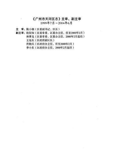 《广州市天河区志(1991-2000)》.pdf_广东省志预览图3