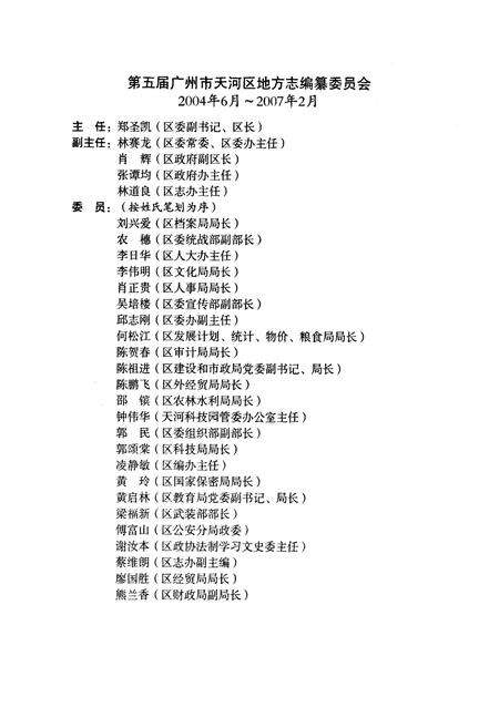 《广州市天河区志(1991-2000)》.pdf_广东省志预览图4