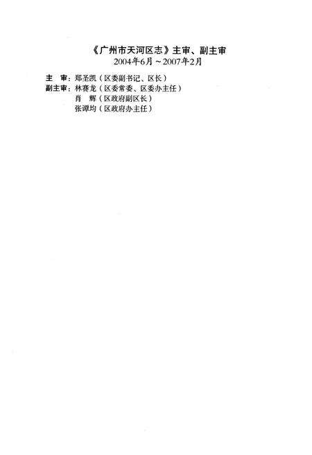 《广州市天河区志(1991-2000)》.pdf_广东省志预览图5