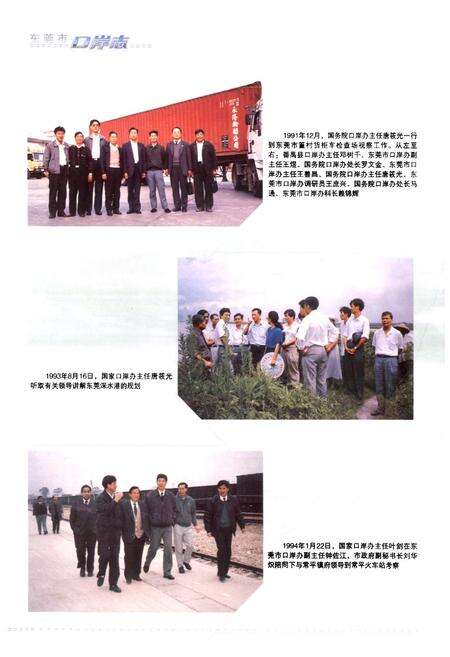 《东莞市口岸志》.pdf_广东省志预览图5
