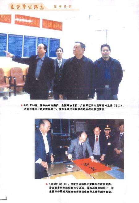 《东莞市公路志》.pdf_广东省志预览图4