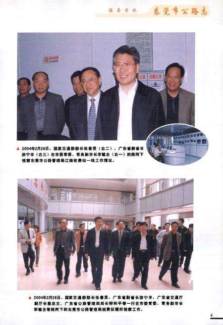 《东莞市公路志》.pdf_广东省志预览图5