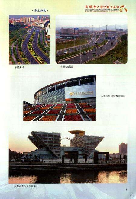 《东莞市人民代表大会志》.pdf_广东省志预览图2