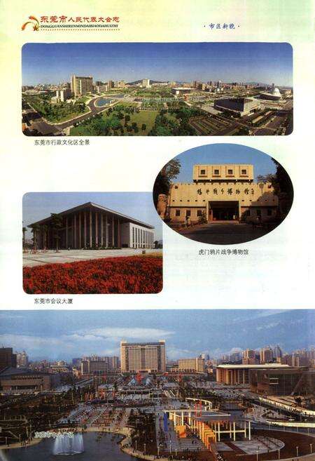 《东莞市人民代表大会志》.pdf_广东省志预览图3