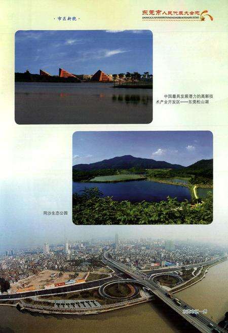 《东莞市人民代表大会志》.pdf_广东省志预览图4