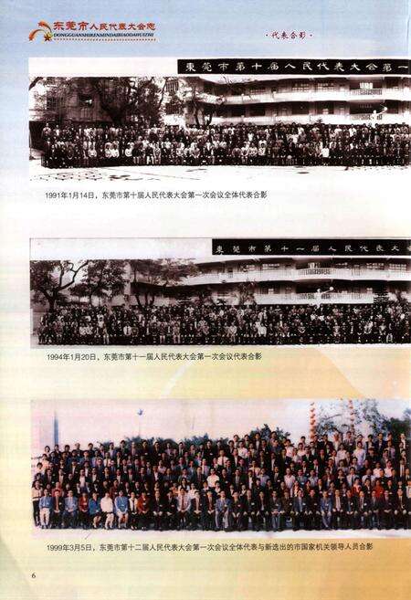 《东莞市人民代表大会志》.pdf_广东省志预览图5