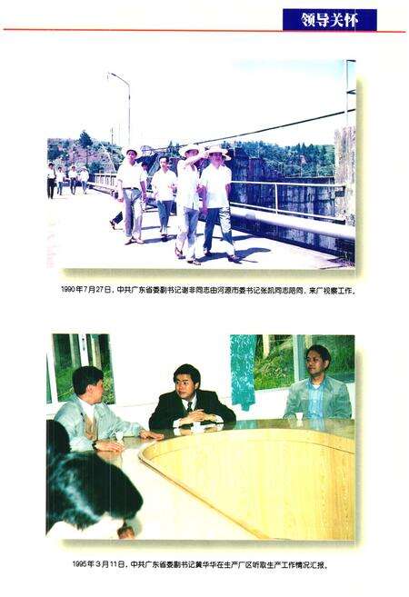 《枫树坝水电厂志》.pdf_广东省志预览图4