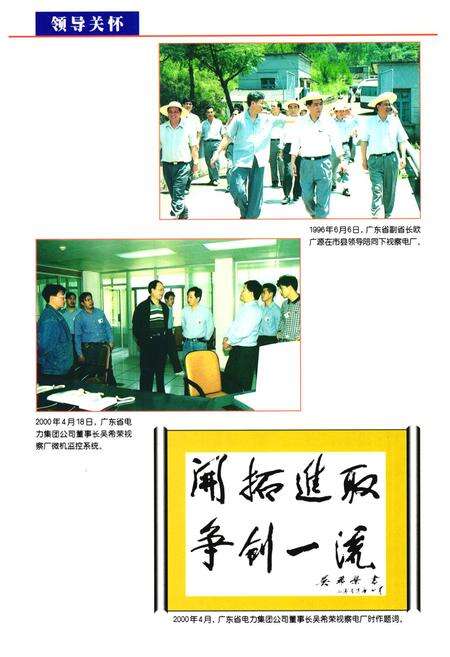 《枫树坝水电厂志》.pdf_广东省志预览图5