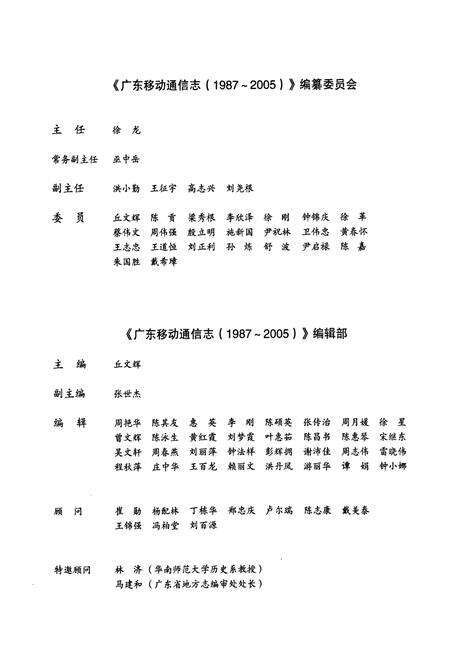 《广东移动通信志(1987-2005)》.pdf_广东省志预览图2