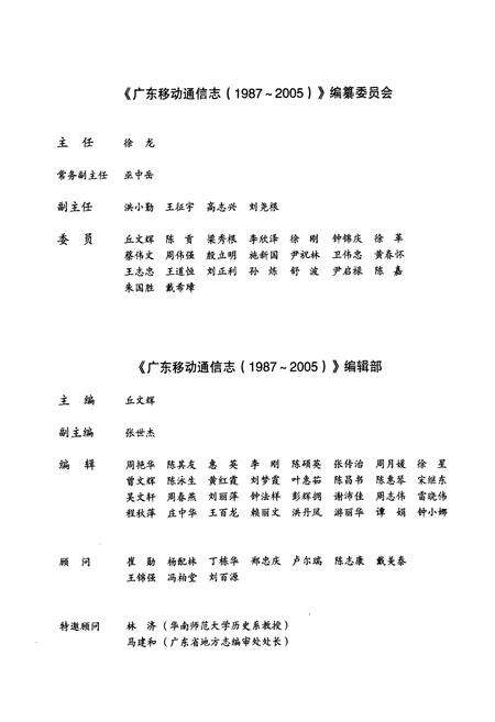 《广东移动通信志(1987-2005)》.pdf_广东省志预览图3