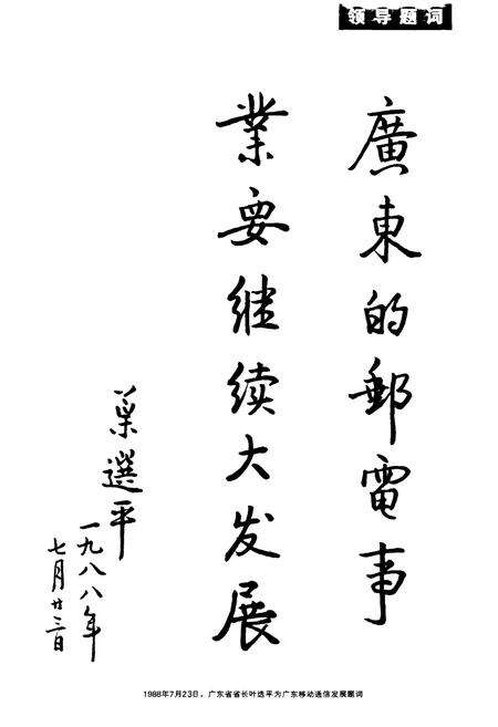 《广东移动通信志(1987-2005)》.pdf_广东省志预览图4