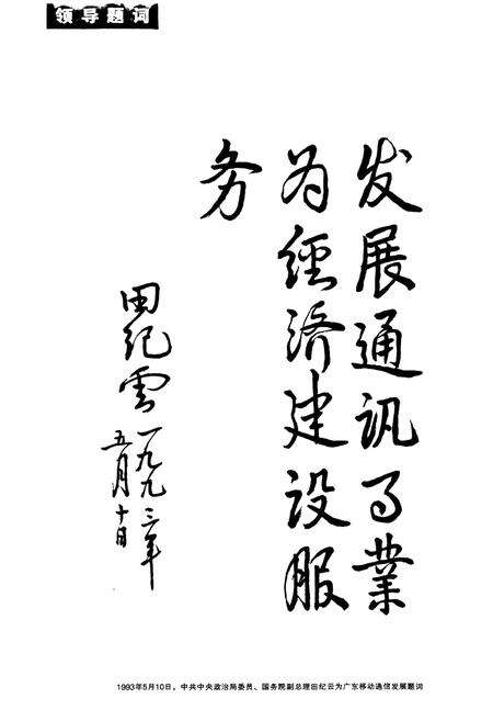 《广东移动通信志(1987-2005)》.pdf_广东省志预览图5