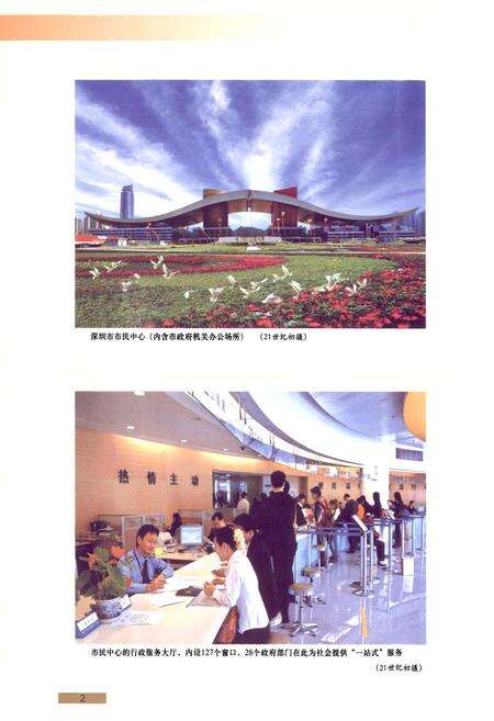 《深圳市志政党政权卷》.pdf_广东省志预览图5