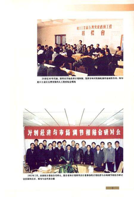 《深圳市志经济管理卷》.pdf_广东省志预览图4