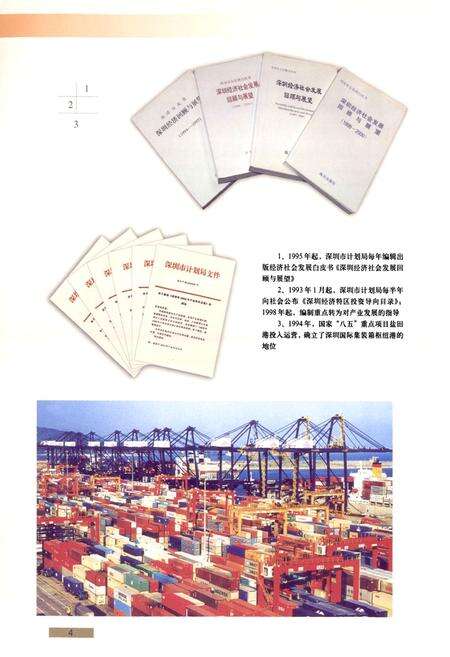 《深圳市志经济管理卷》.pdf_广东省志预览图5